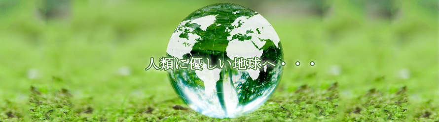 株式会社エコ・クリーンヒラタ